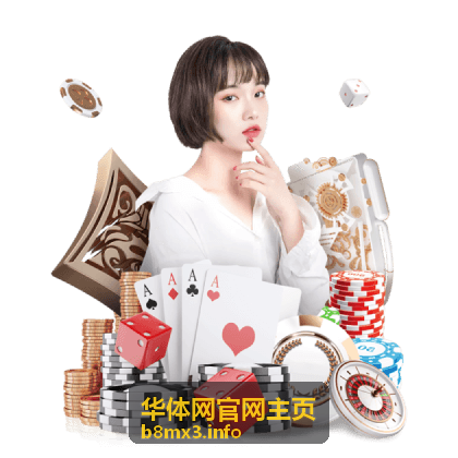 华体网渠道入驻提交信息示意